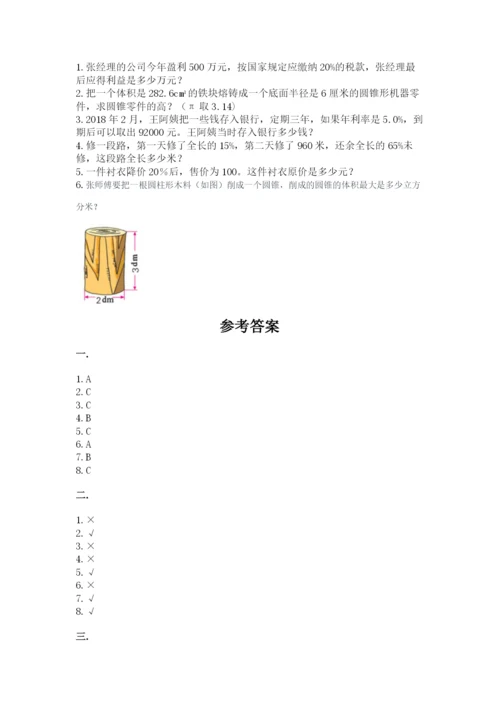 苏教版六年级数学小升初试卷及1套完整答案.docx