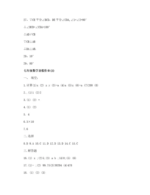2020年七年级数学暑假作业参考答案大全