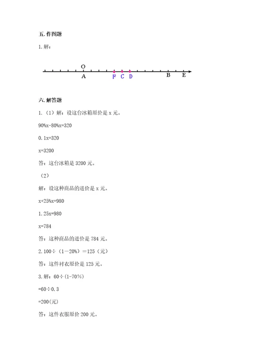 小学六年级下册数学期末测试卷及完整答案精选题