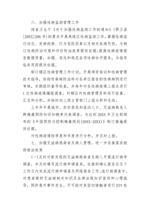 艾滋病预防工作计划.docx