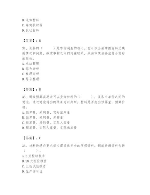 2024年材料员之材料员专业管理实务题库含答案（综合卷）.docx