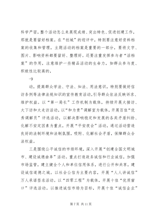 在全国文明城市创建动员大会上的讲话.docx