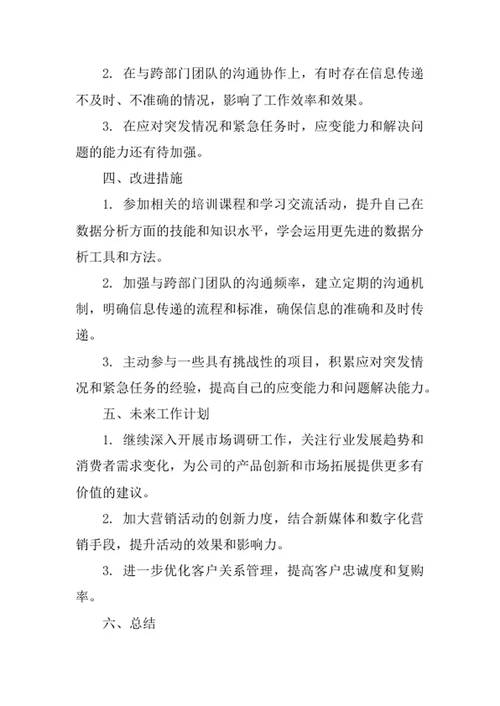 针纺织品公司市场助理述职报告