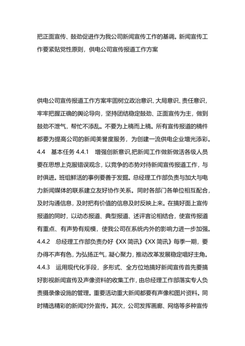 加强宣传报道工作方案.docx