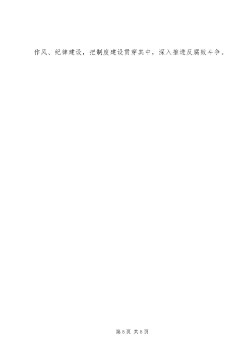 学习十九大精神心得体会坚定不移全面从严治党 (3).docx