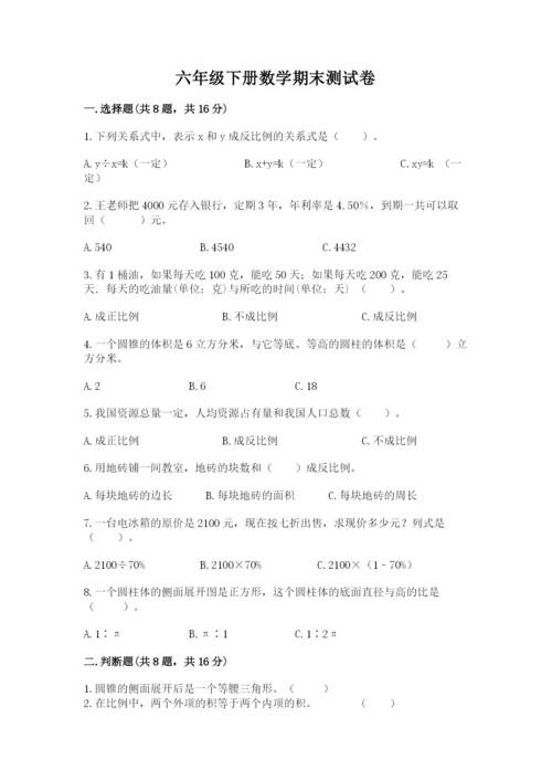 六年级下册数学期末测试卷【学生专用】.docx