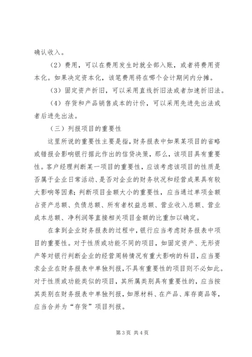 如何评价企业财务报告的质量.docx