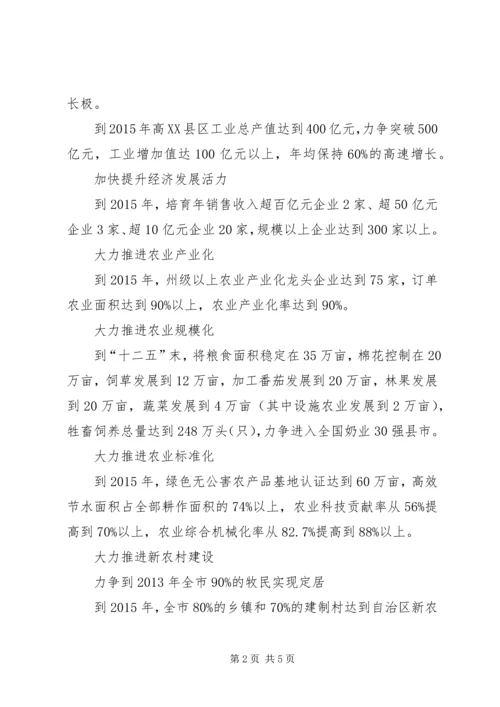 市第五次党代会报告 (4).docx