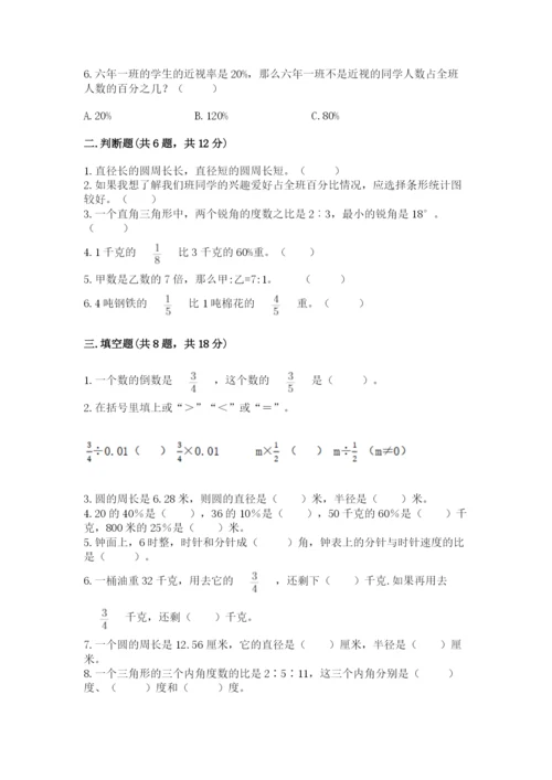 六年级上册数学期末测试卷含完整答案（各地真题）.docx