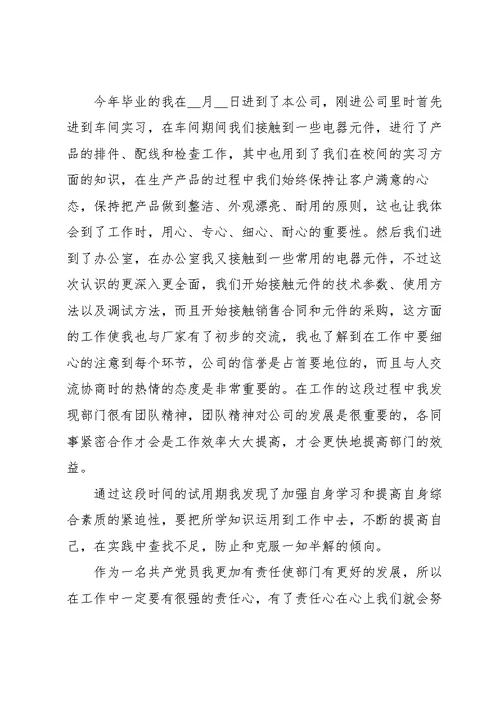员工转正述职报告五篇模板