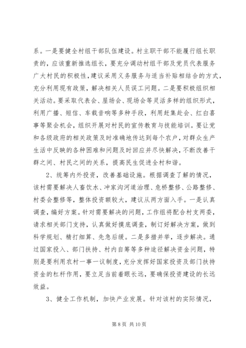 发改局驻农村三万活动调研报告.docx