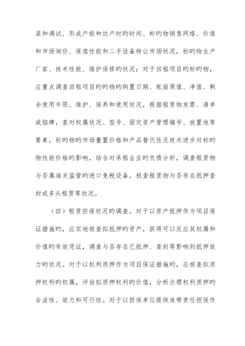 租赁项目尽职调查操作指引.docx