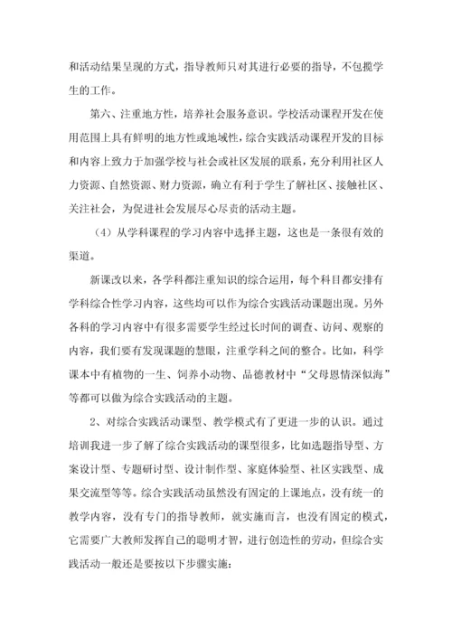 综合实践活动课程心得体会（5篇）.docx