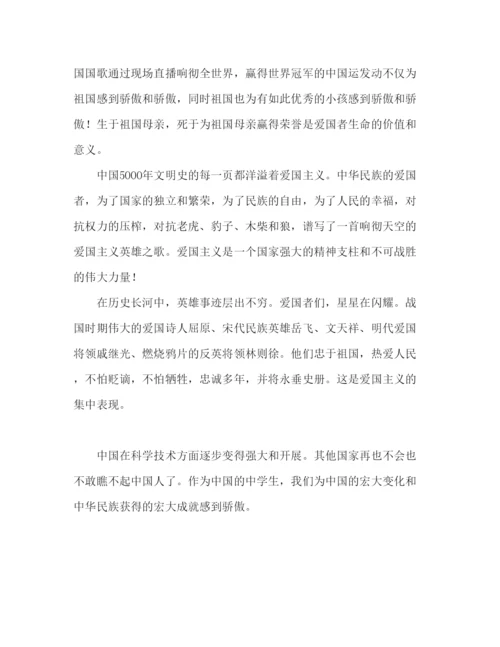 精编爱国主义精选范文参考发言稿.docx