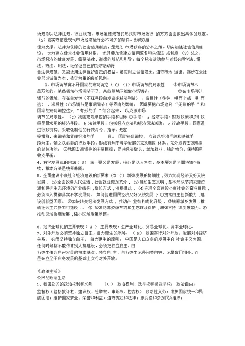 2016安徽省普通高中学业水平测试政治复习提纲