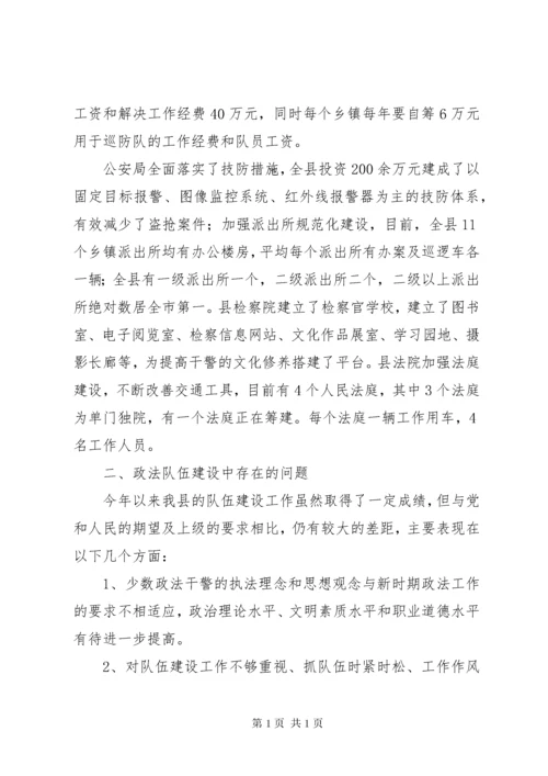 年度政法队伍建设工作总结.docx