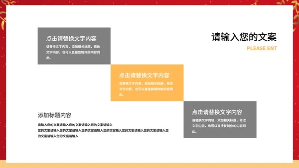 红色中国风鎏金中国结元旦节日庆典PPT模板