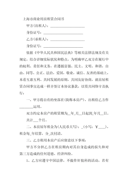 2023年用房租赁合同份范本