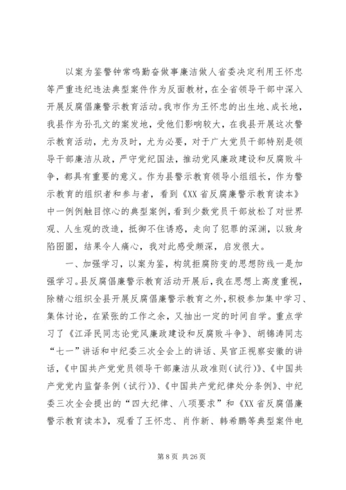 第一篇：反腐倡廉警示教育活动心得体会思想汇报.docx