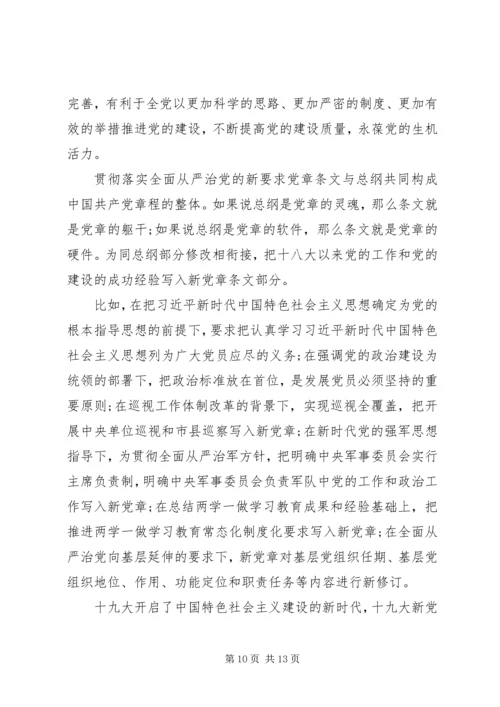 学习新党章心得体会20篇.docx