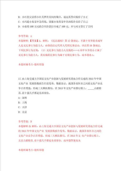 2022广东梅州市体育局下属事业单位公开招聘7人模拟试卷附答案解析第9次