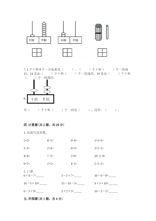 人教版一年级上册数学期末测试卷完美版.docx