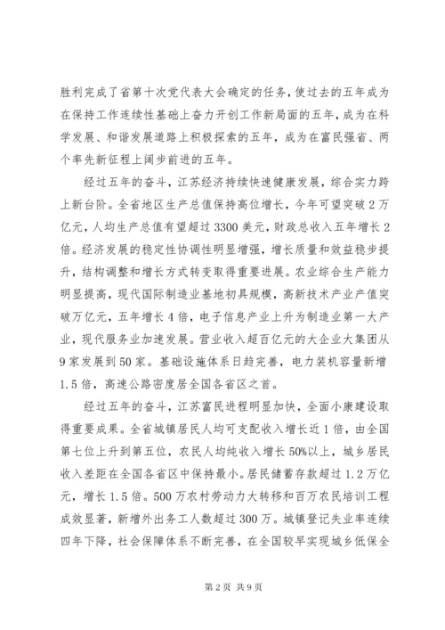 坚持科学发展和谐发展为率先全面建成小康社会而团结奋斗.docx