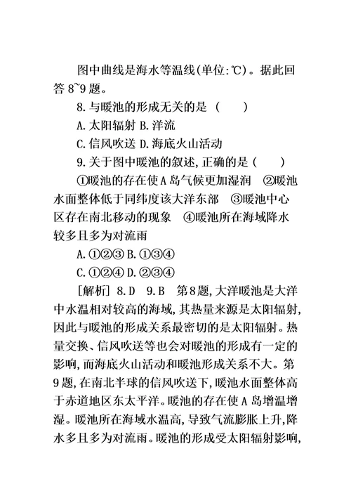 高考一轮复习大规模的海水运动同步训练题（解析）