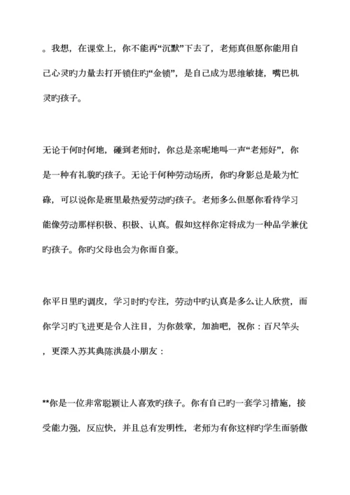 2023年小学教师考核评语大全.docx