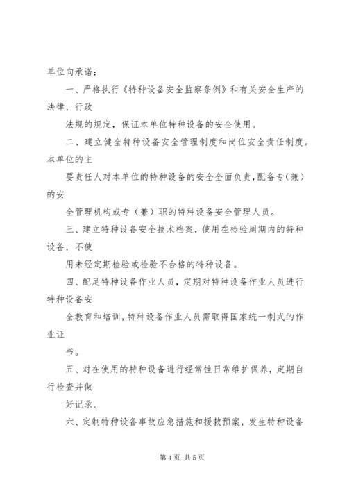 信息化设备目标管理责任书 (2).docx