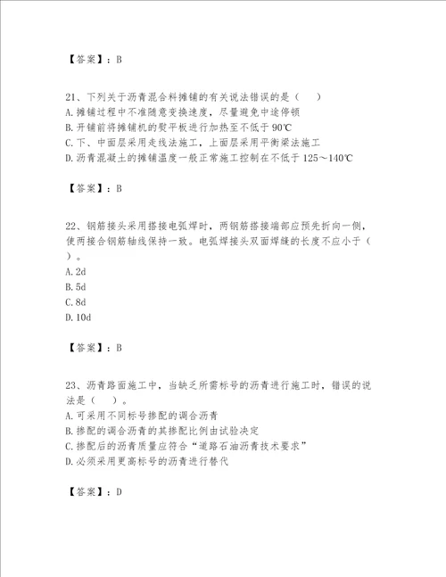 （完整版）一级建造师之一建公路工程实务题库附参考答案【典型题】