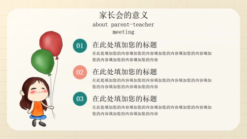好好教学天天向上期末家长会通用PPT模板