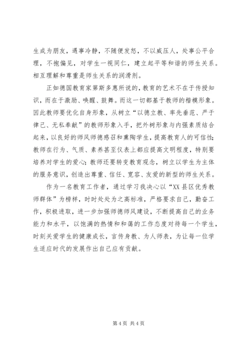 小学教育心得体会 (2).docx