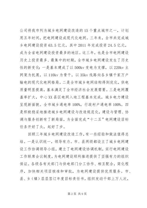 副书记在电网建设部署会讲话.docx