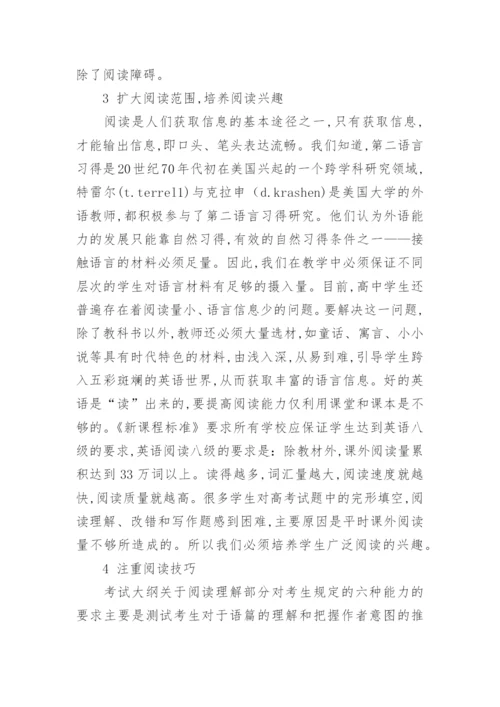试论新课改下如何提高学生的阅读理解能力的论文.docx