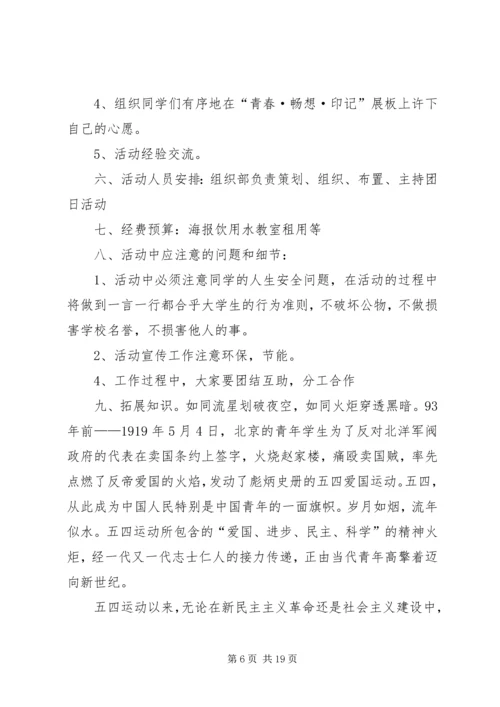 五四青年团主题活动心得范文.docx