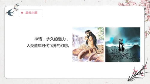 第4单元 导读课第1课时 教学设计 课件