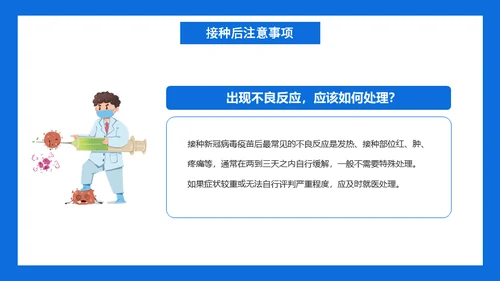新冠儿童疫苗接种事项通用PPT课件