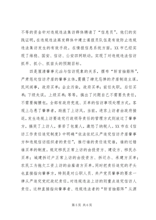 信访工作经验材料.docx