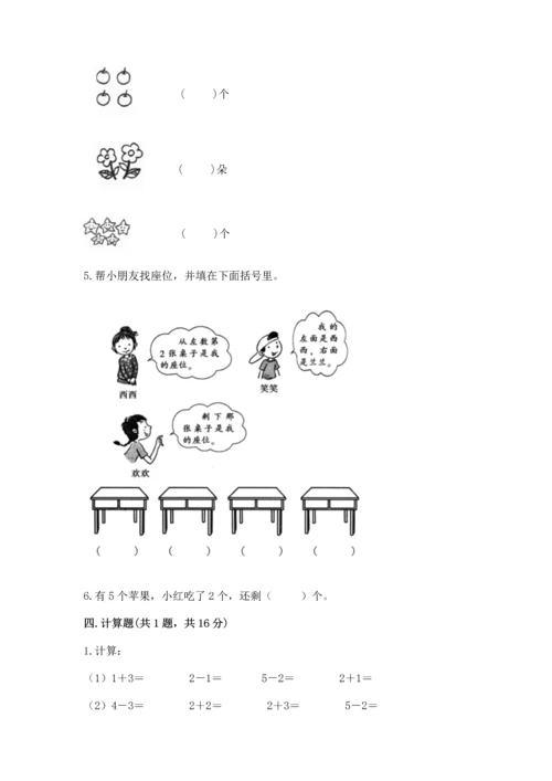 人教版一年级上册数学期中测试卷（易错题）word版.docx