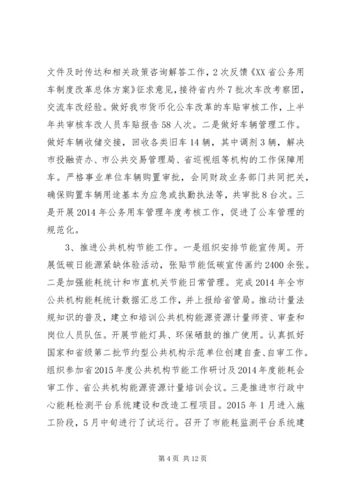 市机关事务管理局（接待办）XX年上半年工作总结和下半年工作安排.docx