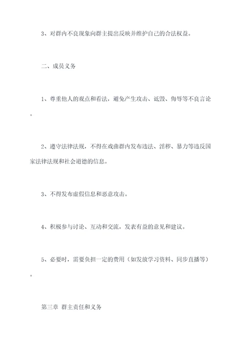 戏曲群规章制度