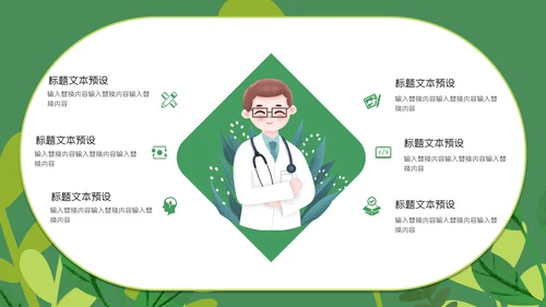 绿色卡通世界爱眼日通用PPT模板