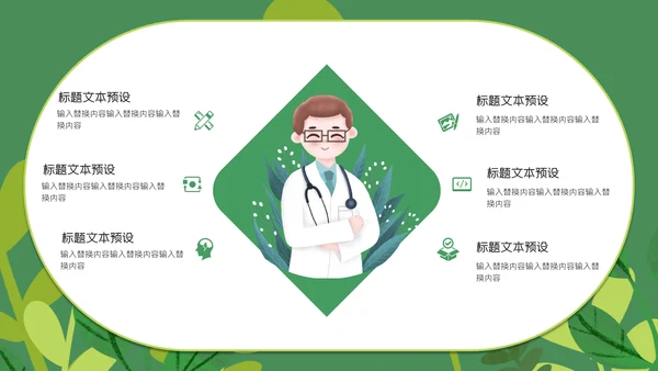 绿色卡通世界爱眼日通用PPT模板