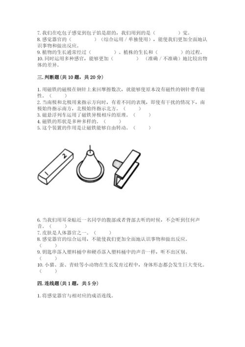 教科版小学科学二年级下册 期末测试卷附参考答案（轻巧夺冠）.docx