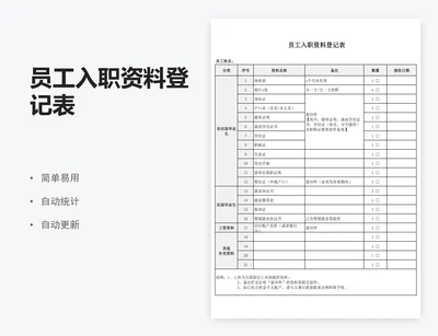员工入职资料登记表