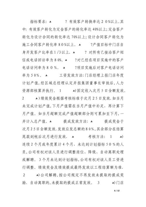 家具店面员工管理制度.docx