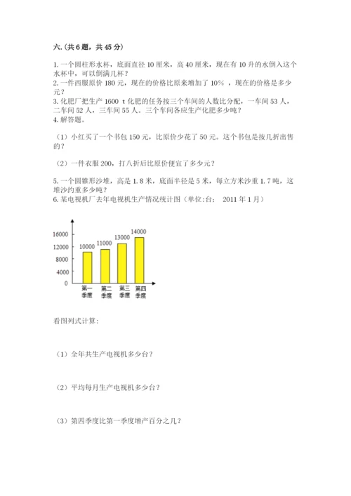 六年级毕业班数学期末考试试卷含答案（培优b卷）.docx