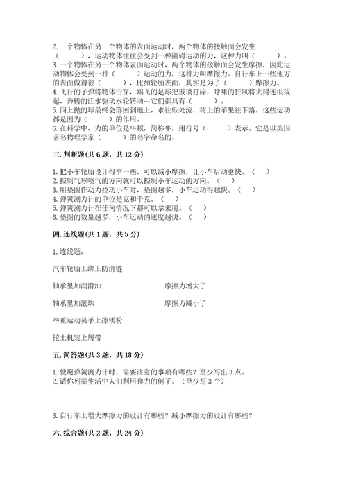 教科版四年级上册科学第三单元《运动和力》测试卷（夺冠系列）