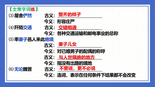 第三单元复习课件 2023-2024学年统编版语文八年级下册(共58张PPT)